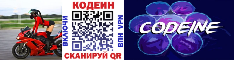 Кодеин Purple Drank MEGA маркетплейс Троицк